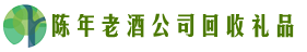北京西城聚信回收烟酒店